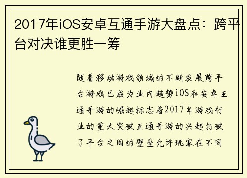 2017年iOS安卓互通手游大盘点：跨平台对决谁更胜一筹