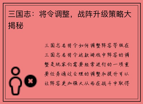 三国志：将令调整，战阵升级策略大揭秘