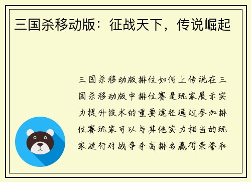 三国杀移动版：征战天下，传说崛起