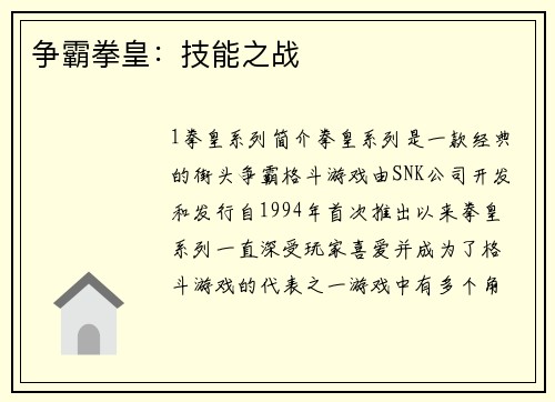 争霸拳皇：技能之战