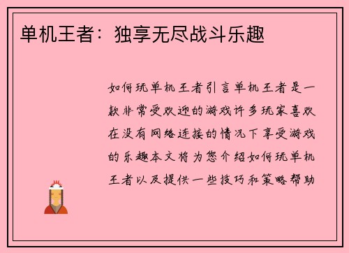 单机王者：独享无尽战斗乐趣