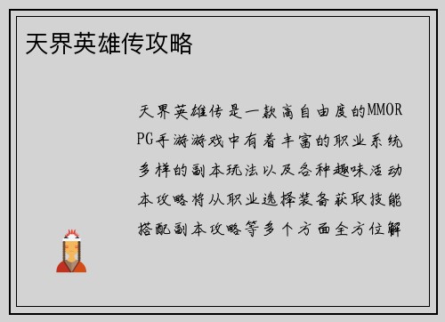 天界英雄传攻略