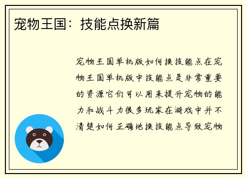 宠物王国：技能点换新篇