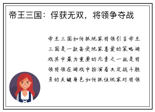 帝王三国：俘获无双，将领争夺战
