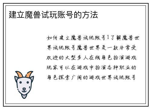 建立魔兽试玩账号的方法