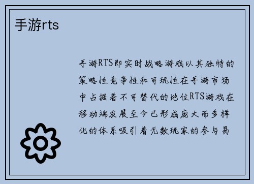 手游rts