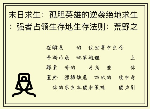 末日求生：孤胆英雄的逆袭绝地求生：强者占领生存地生存法则：荒野之王崛起